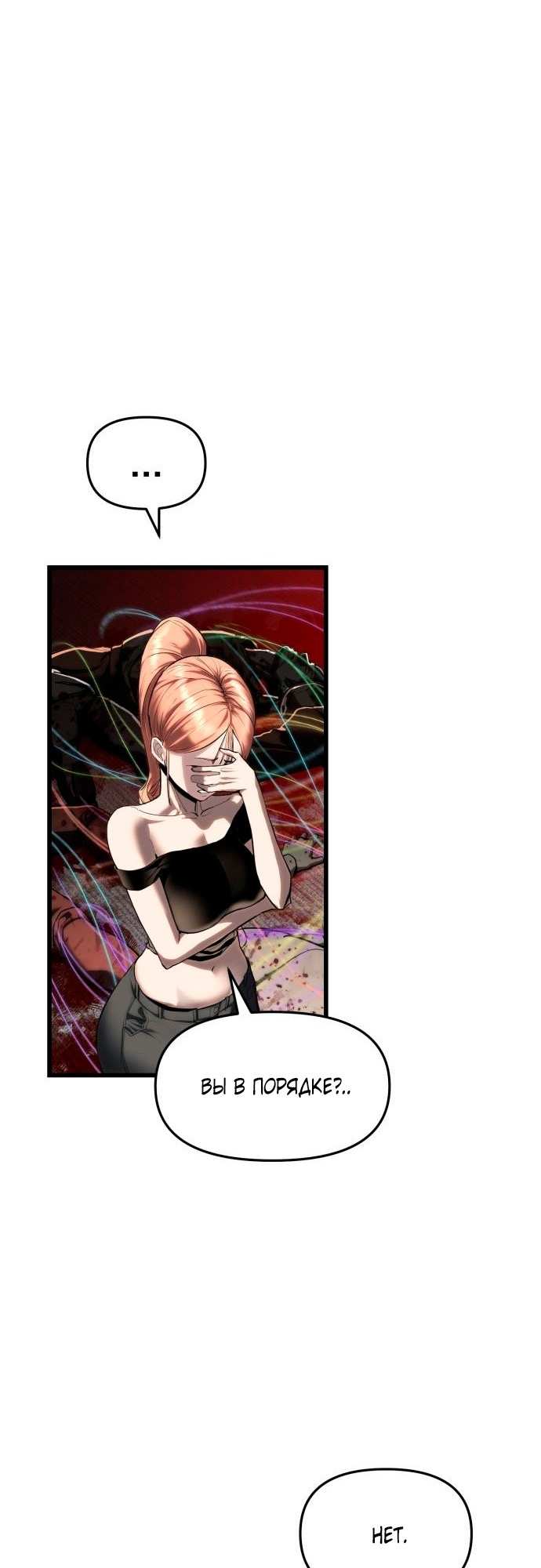 Страница 27 главы 6 манги Кости / Bones