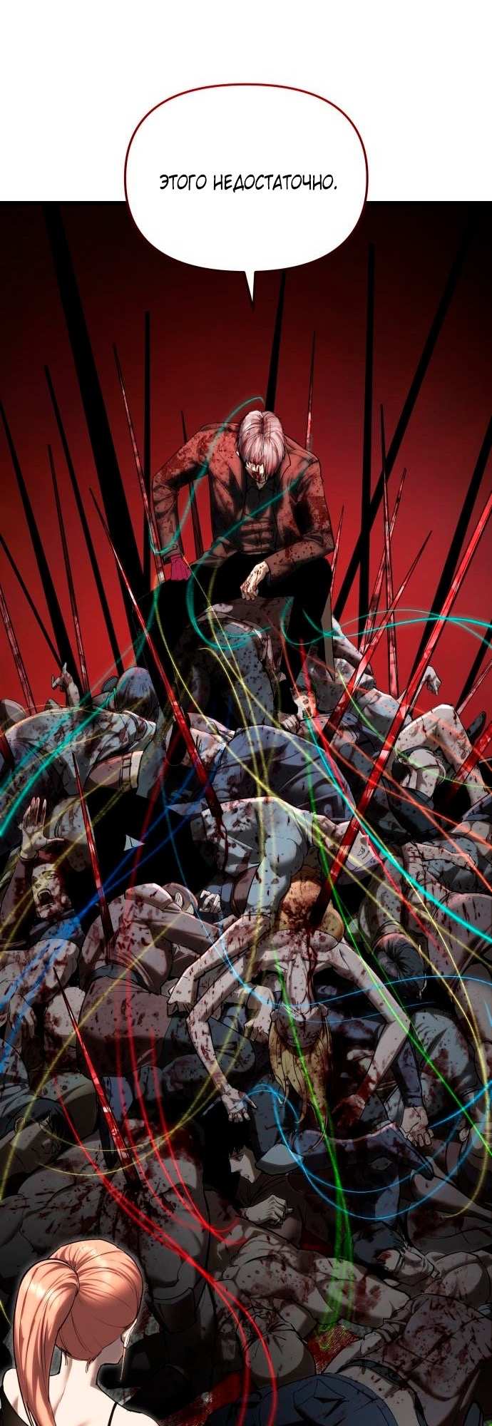 Страница 29 главы 6 манги Кости / Bones