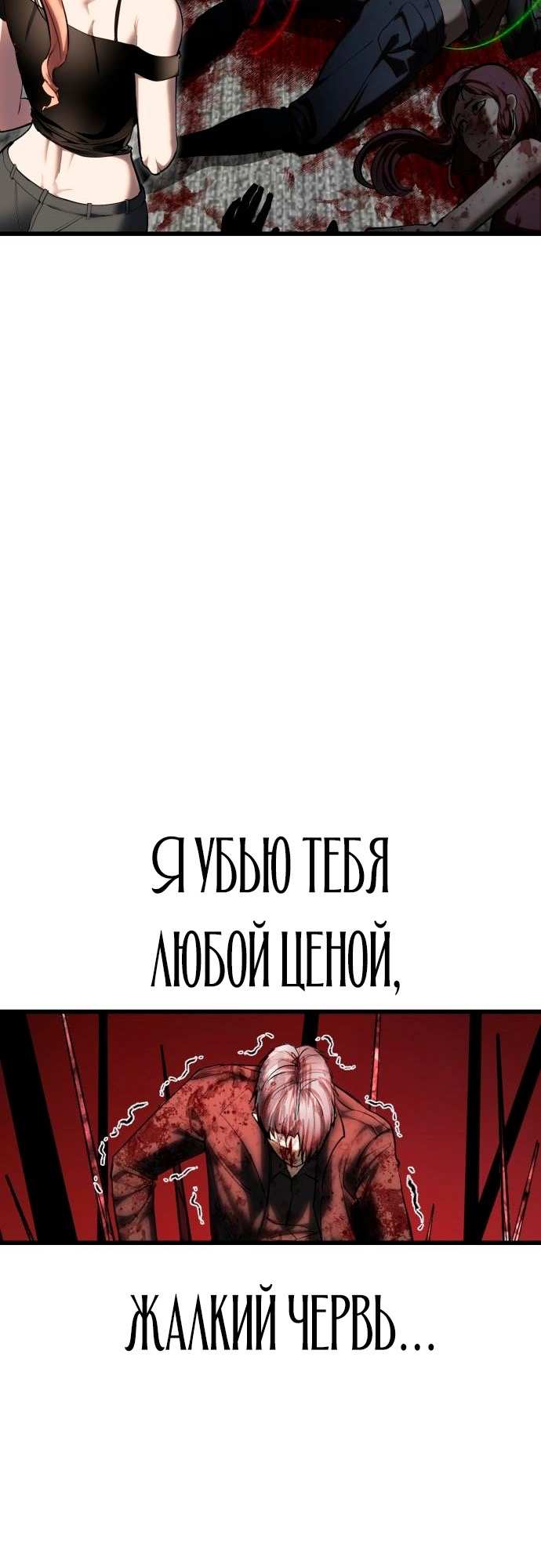 Страница 30 главы 6 манги Кости / Bones