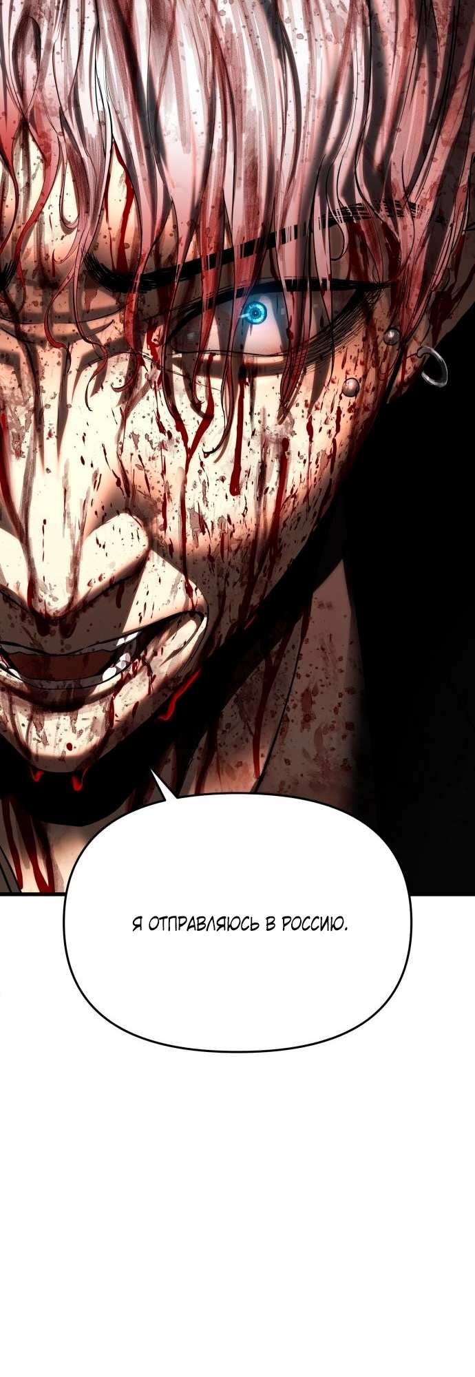 Страница 32 главы 6 манги Кости / Bones