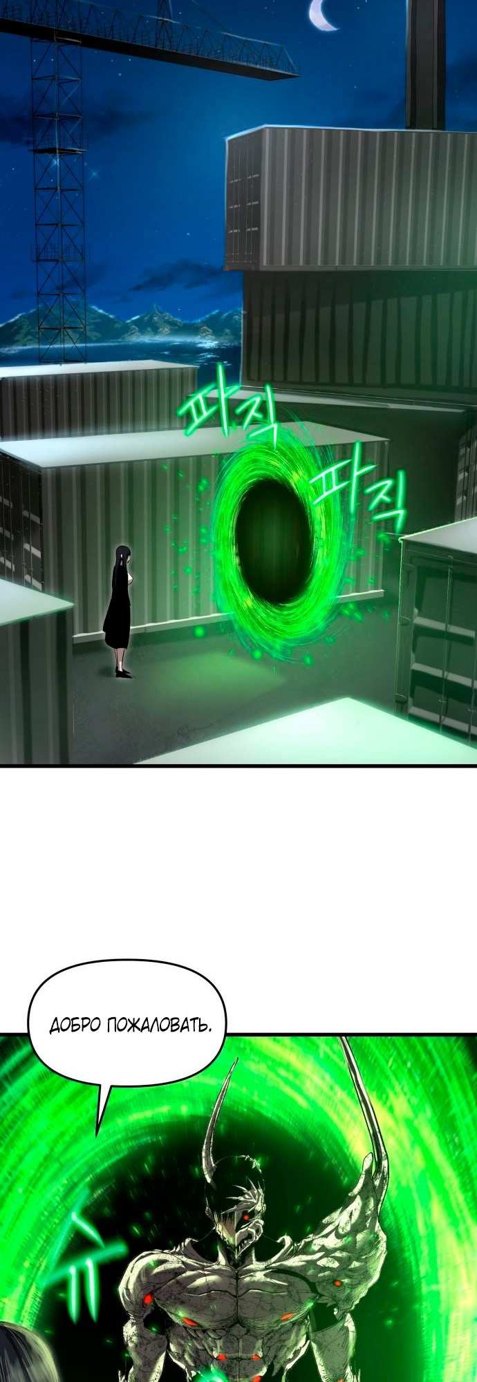 Страница 34 главы 6 манги Кости / Bones