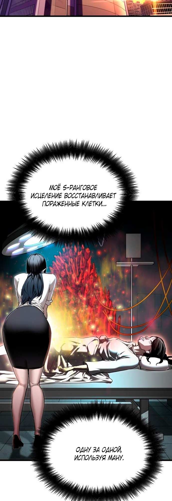 Страница 36 главы 6 манги Кости / Bones