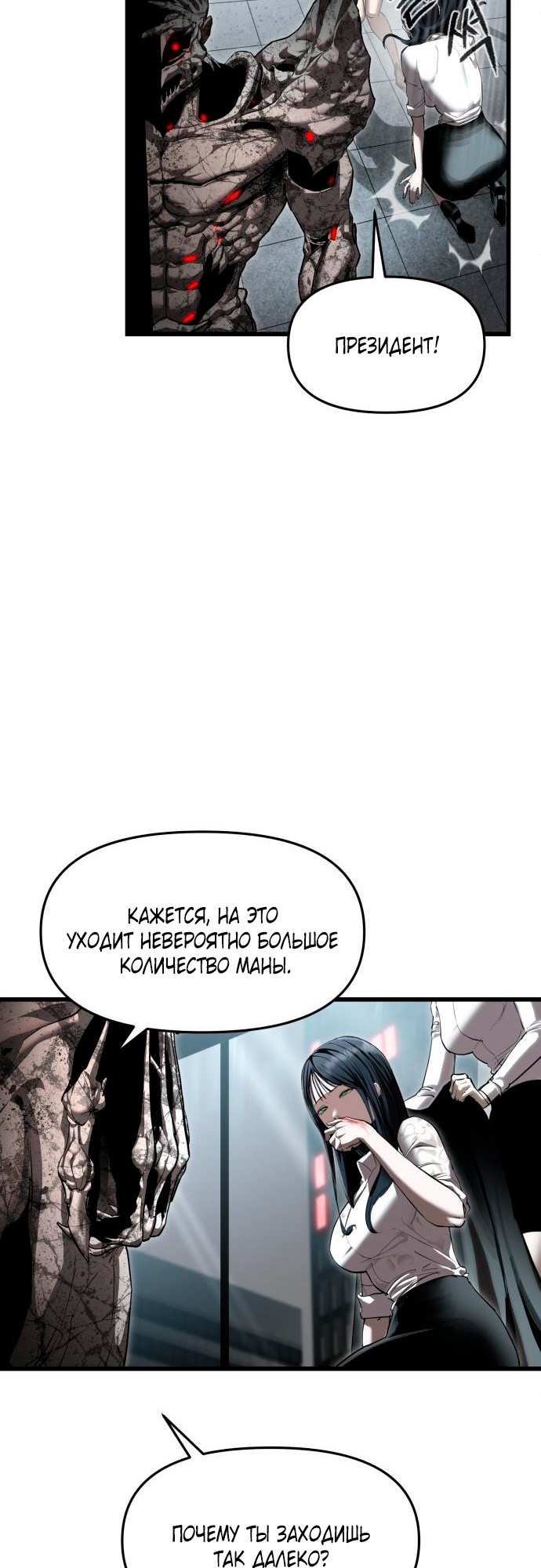 Страница 39 главы 6 манги Кости / Bones