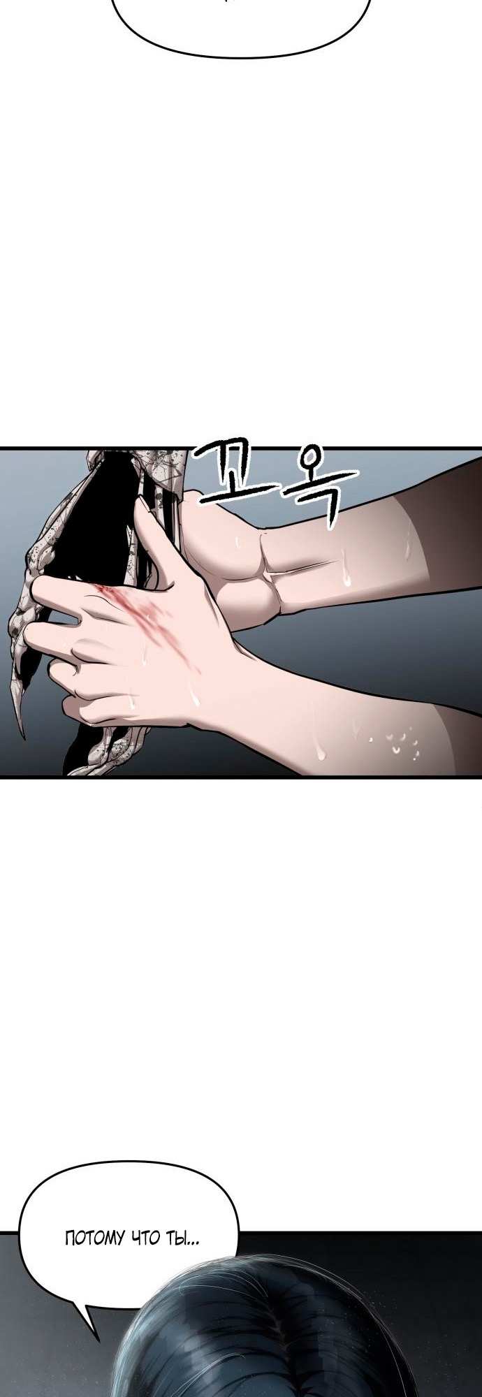 Страница 40 главы 6 манги Кости / Bones