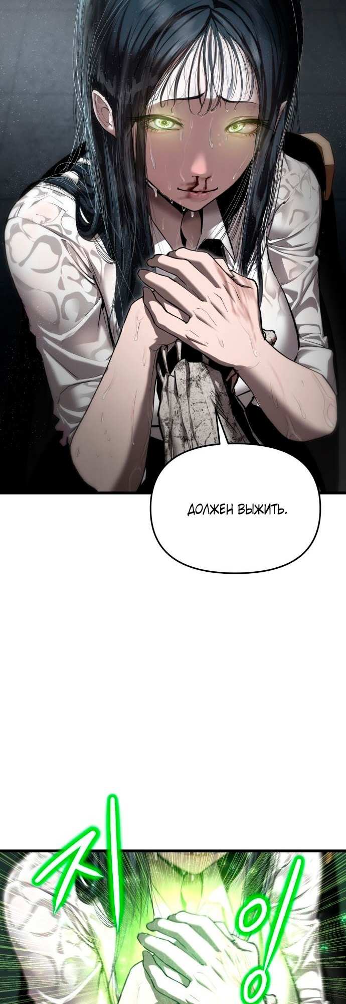 Страница 41 главы 6 манги Кости / Bones