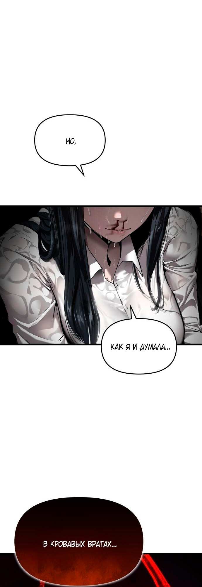 Страница 43 главы 6 манги Кости / Bones