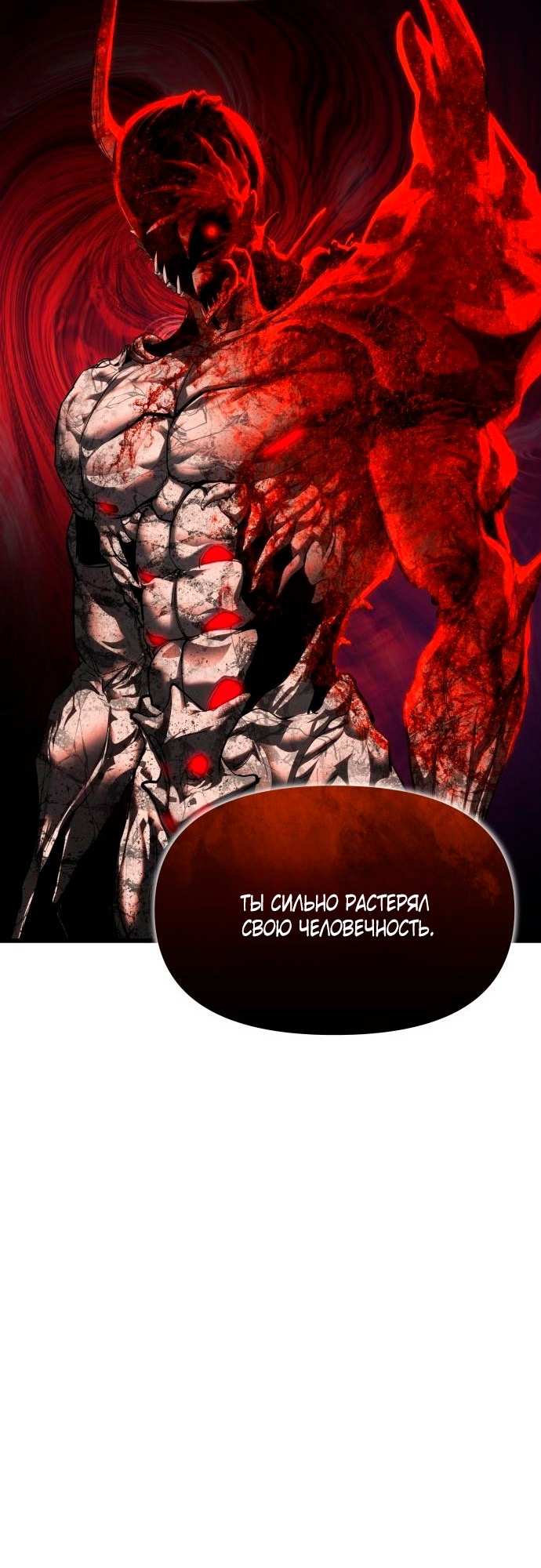 Страница 44 главы 6 манги Кости / Bones