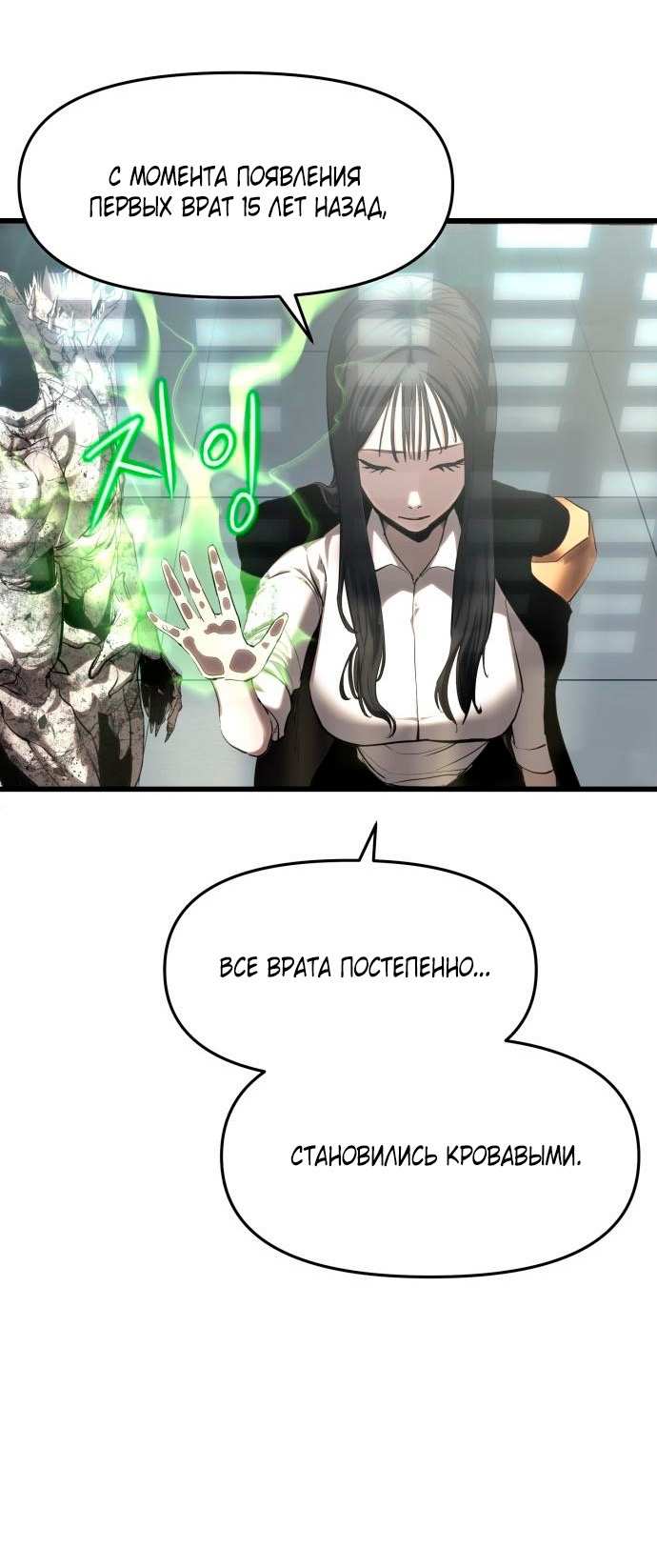 Страница 45 главы 6 манги Кости / Bones