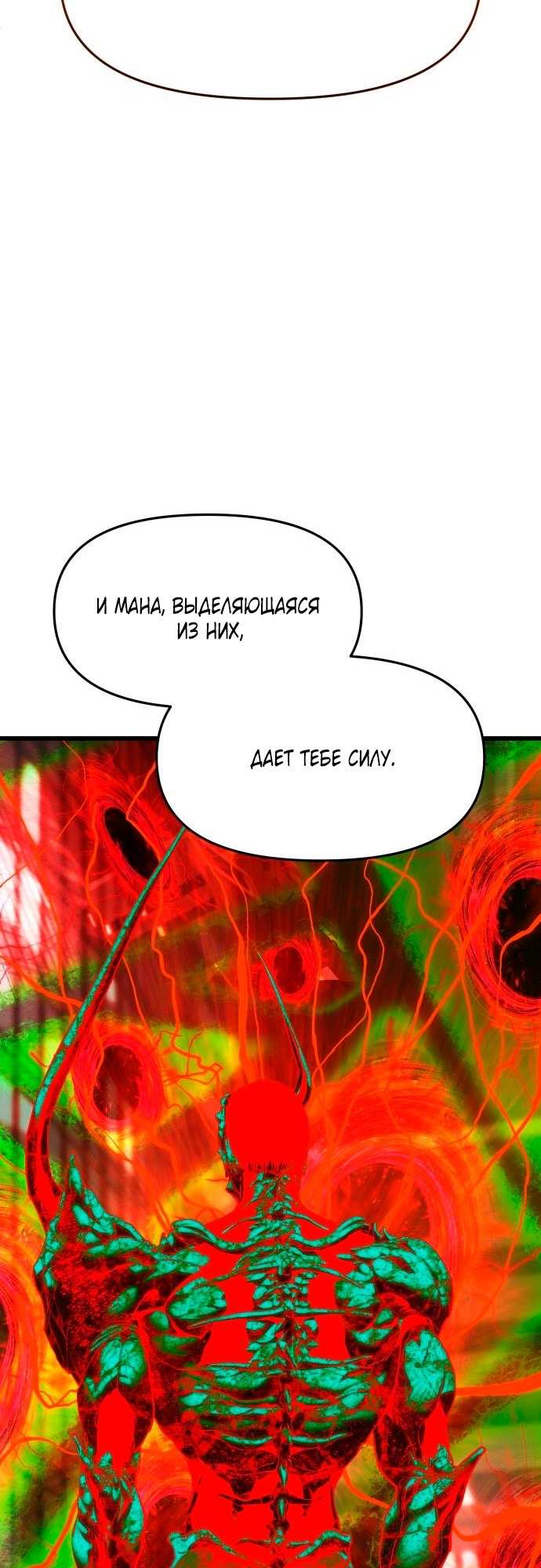Страница 48 главы 6 манги Кости / Bones