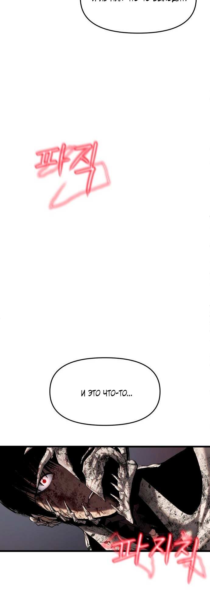 Страница 51 главы 6 манги Кости / Bones