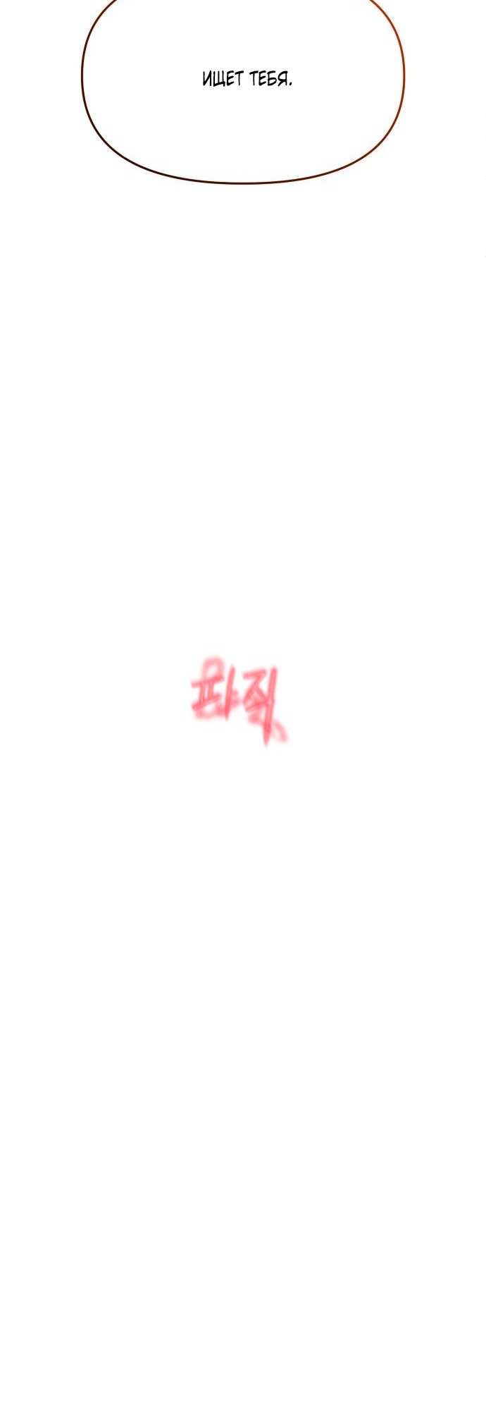 Страница 53 главы 6 манги Кости / Bones