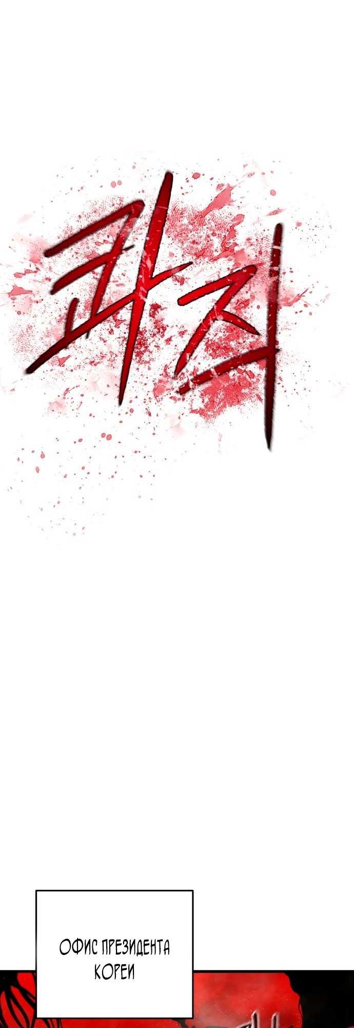 Страница 59 главы 6 манги Кости / Bones