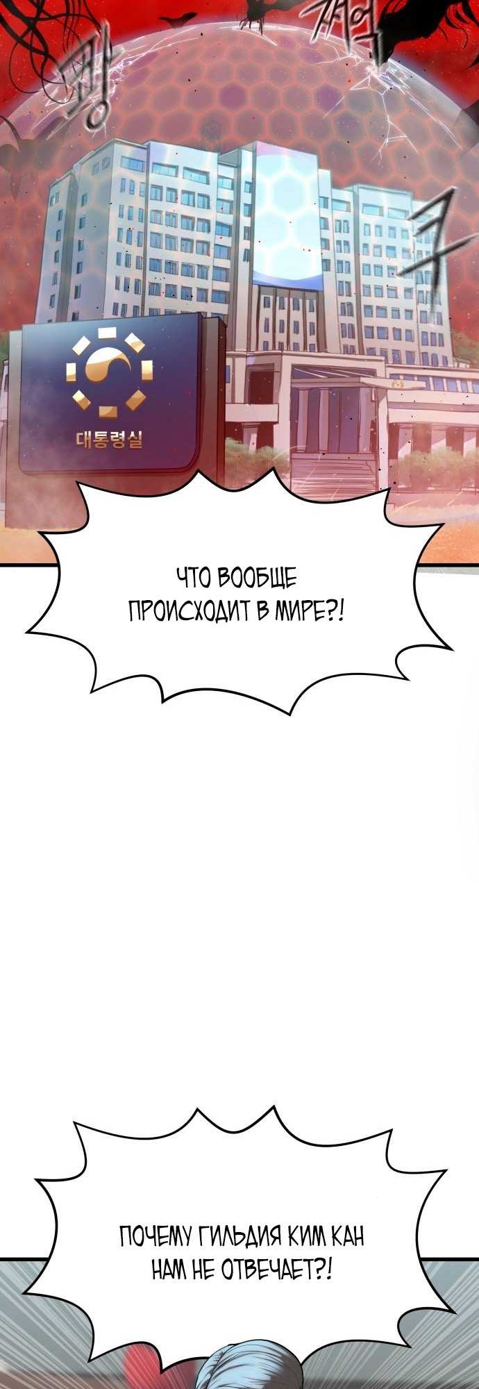 Страница 60 главы 6 манги Кости / Bones