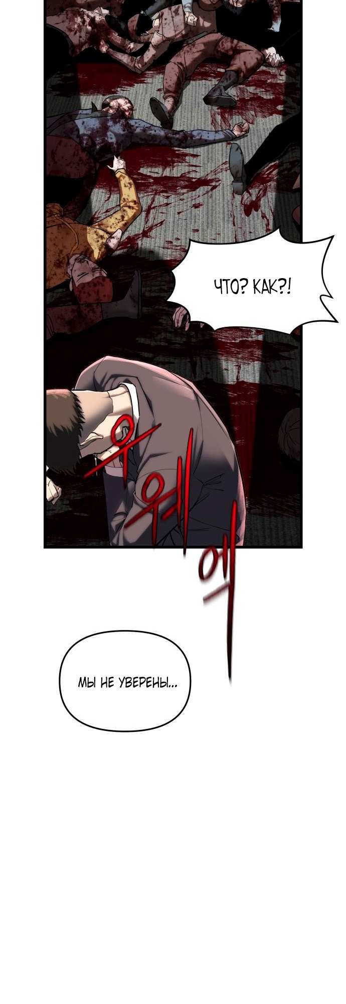 Страница 62 главы 6 манги Кости / Bones