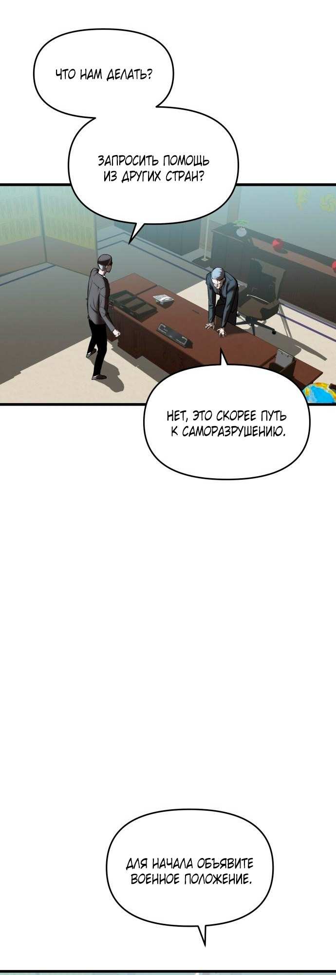 Страница 63 главы 6 манги Кости / Bones