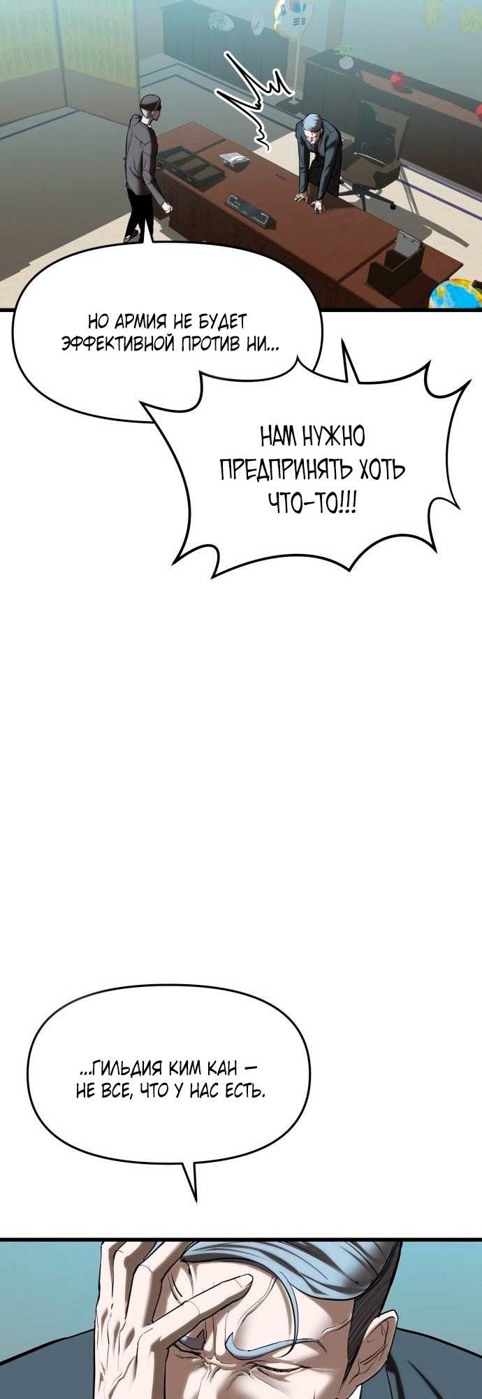 Страница 64 главы 6 манги Кости / Bones