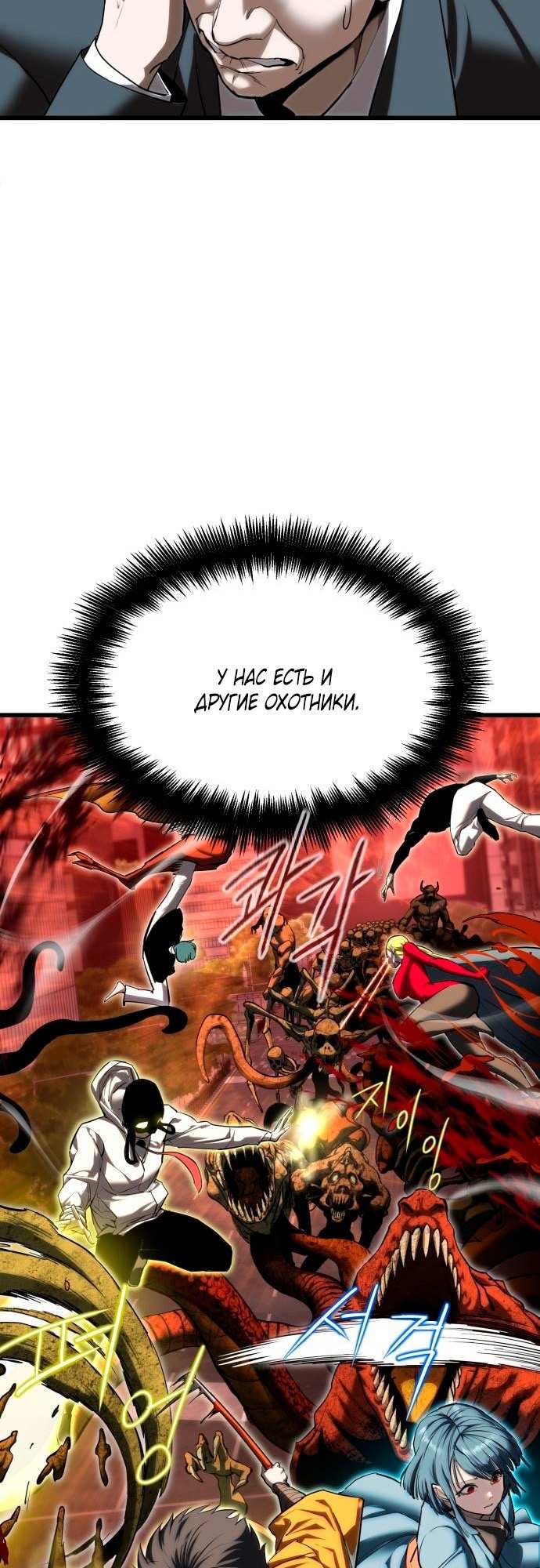 Страница 65 главы 6 манги Кости / Bones