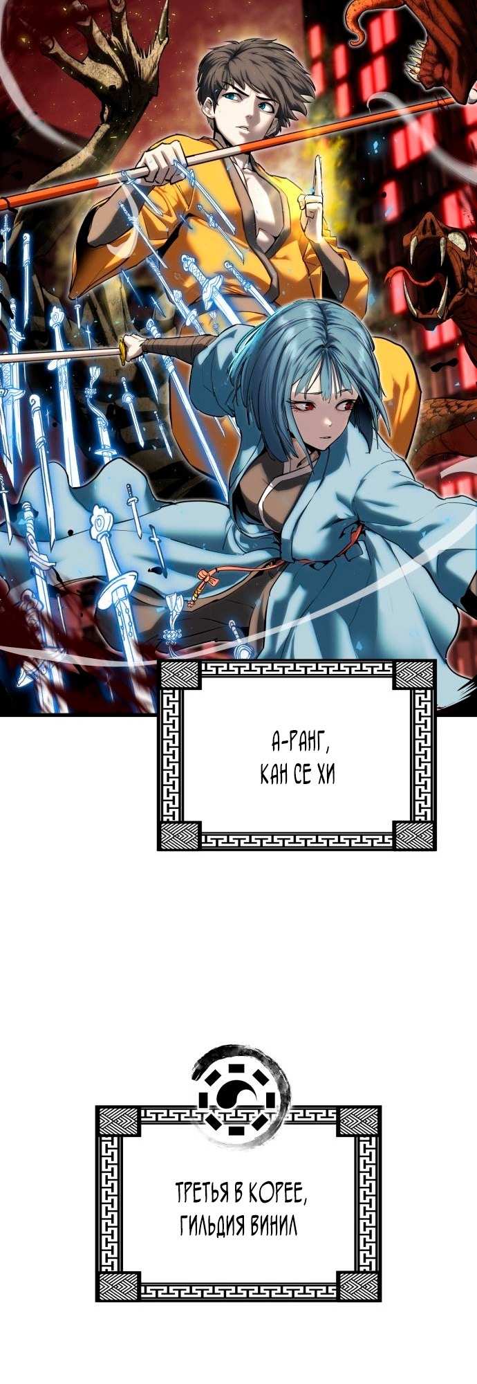 Страница 67 главы 6 манги Кости / Bones