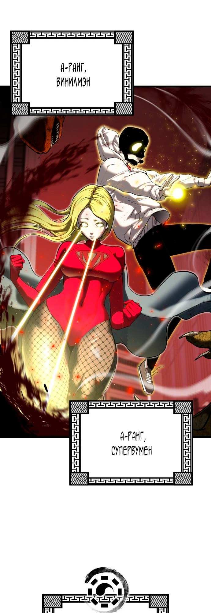 Страница 68 главы 6 манги Кости / Bones