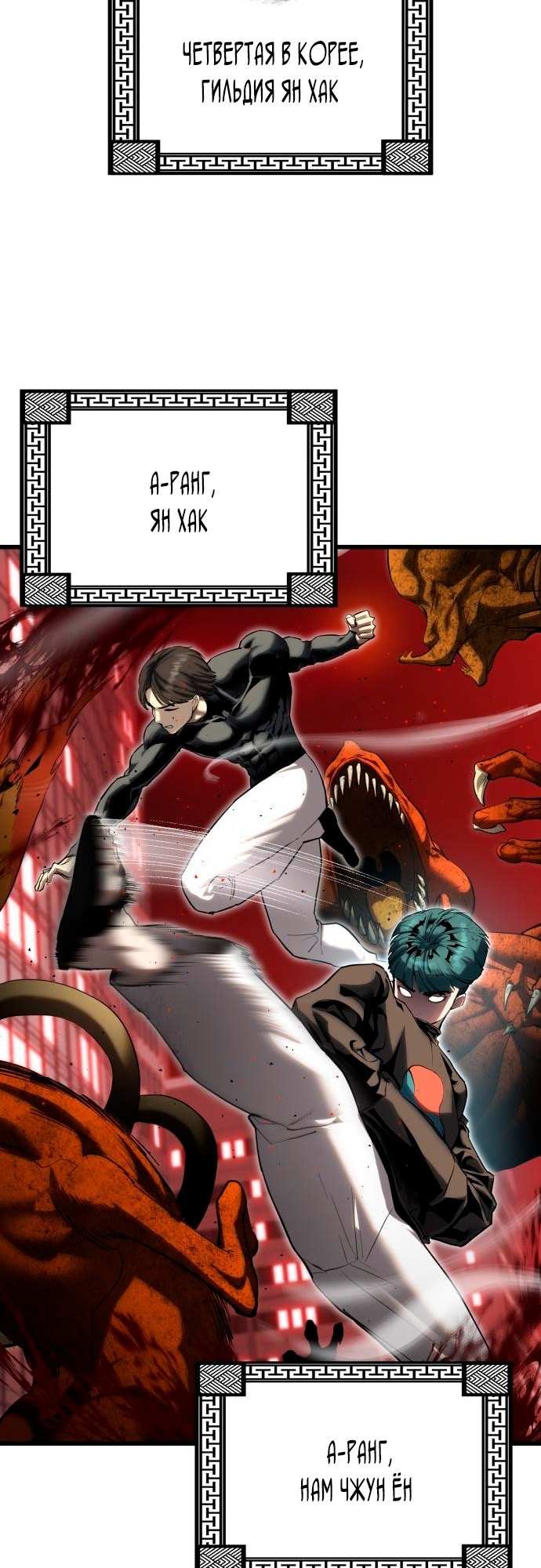 Страница 69 главы 6 манги Кости / Bones