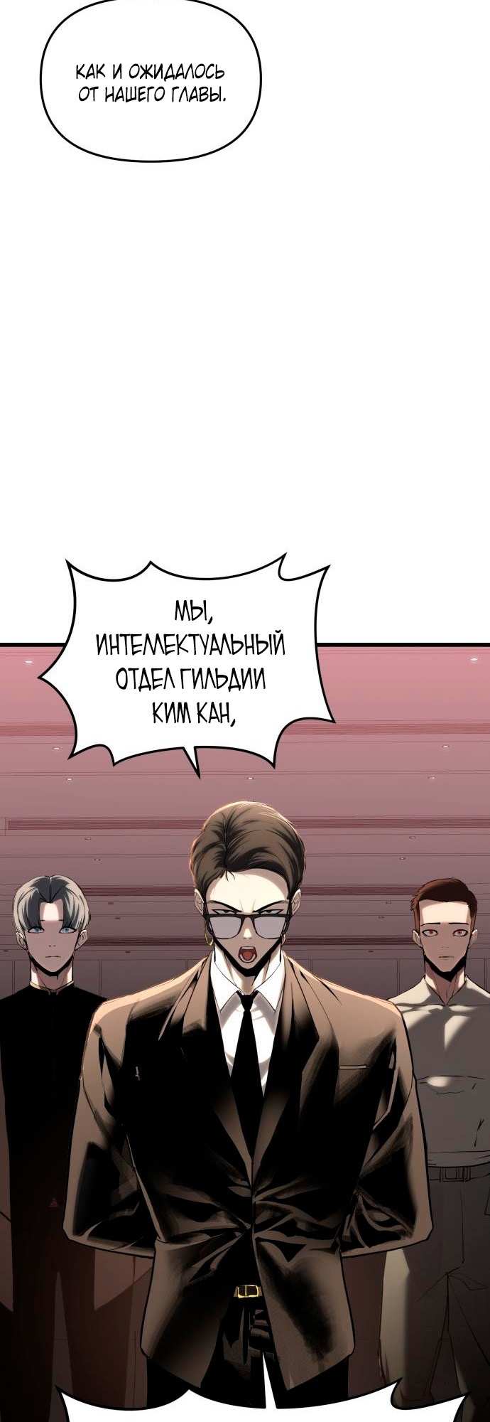 Страница 8 главы 6 манги Кости / Bones