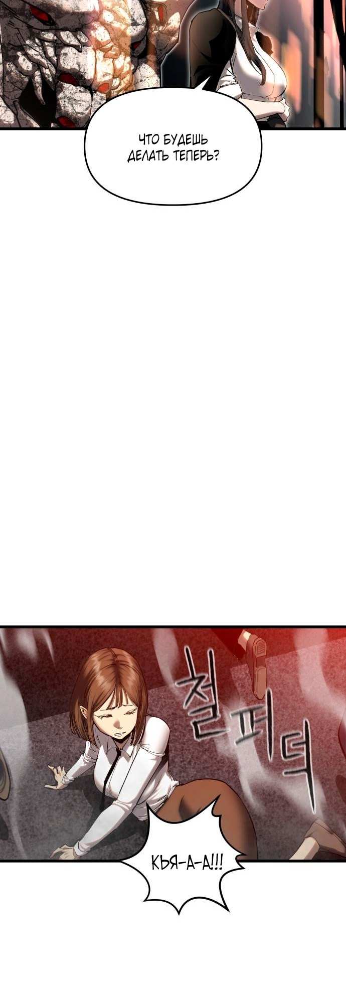 Страница 73 главы 6 манги Кости / Bones