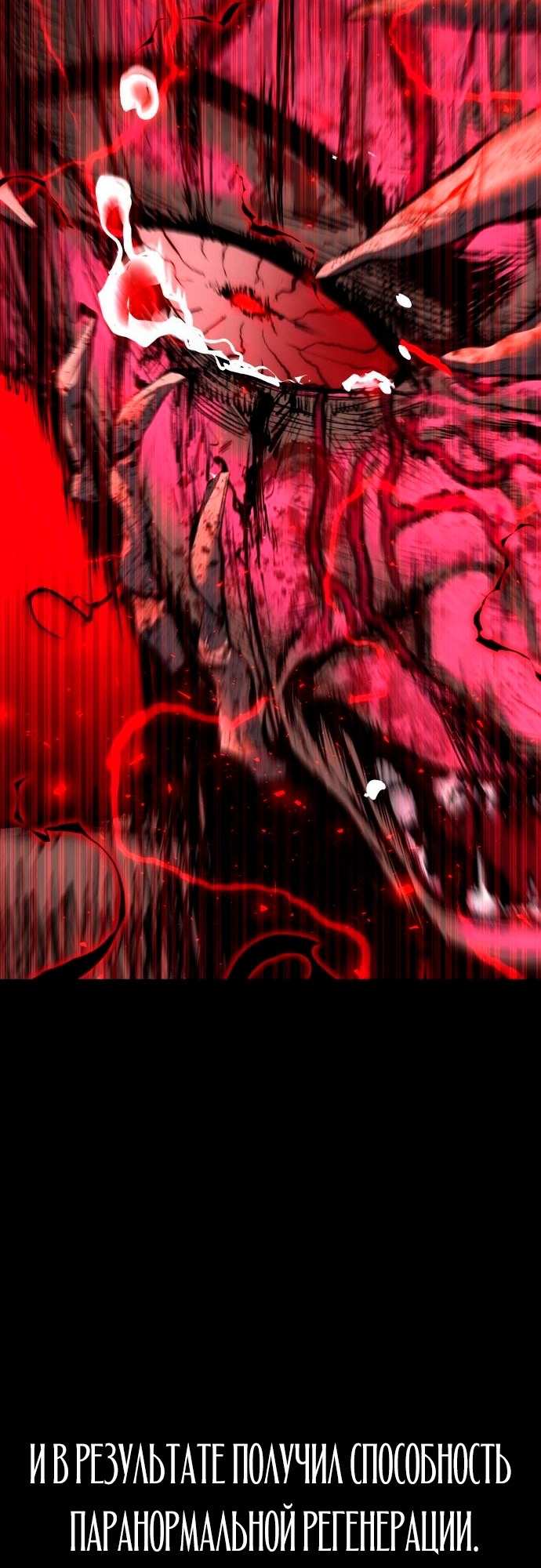 Страница 80 главы 6 манги Кости / Bones