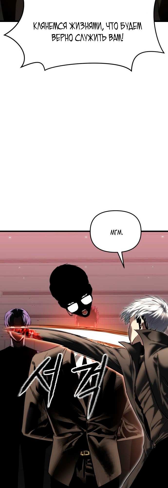 Страница 9 главы 6 манги Кости / Bones