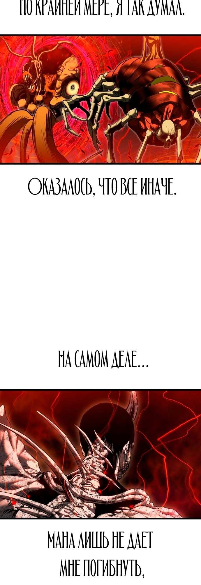 Страница 82 главы 6 манги Кости / Bones