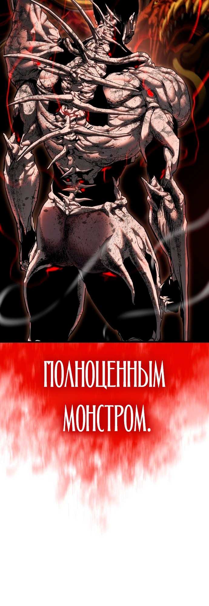 Страница 84 главы 6 манги Кости / Bones