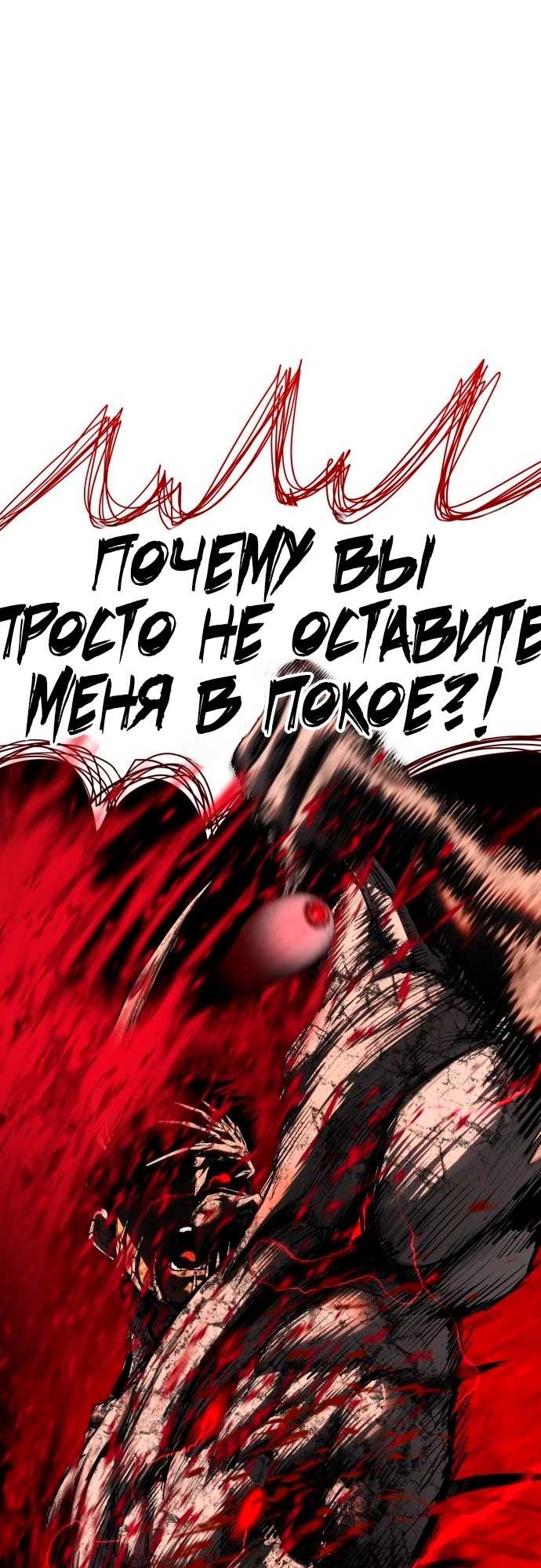 Страница 87 главы 6 манги Кости / Bones