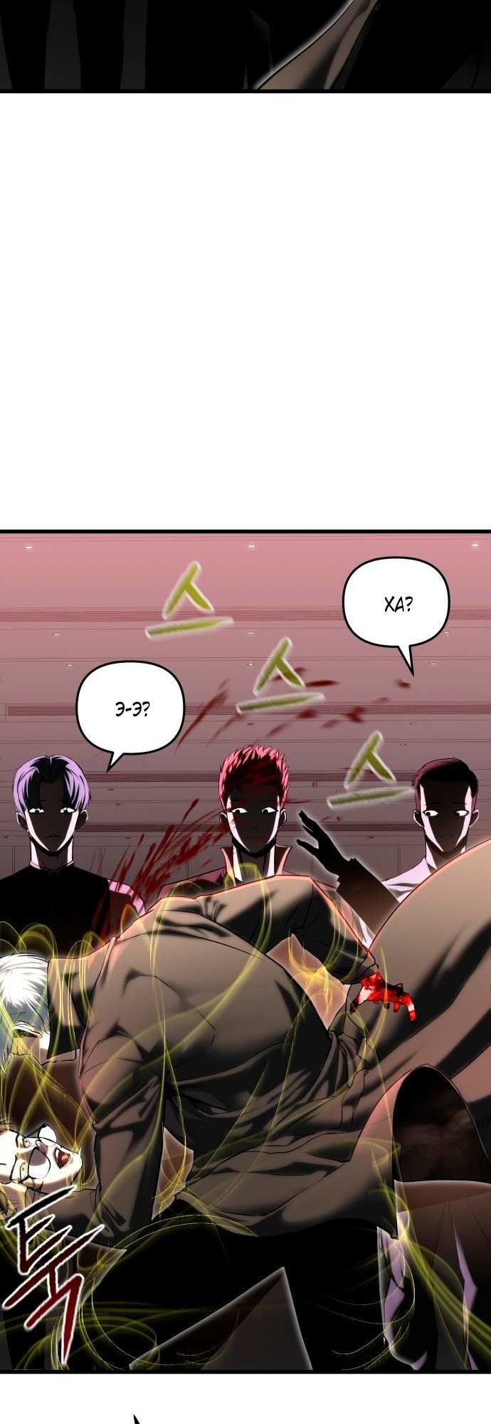 Страница 10 главы 6 манги Кости / Bones