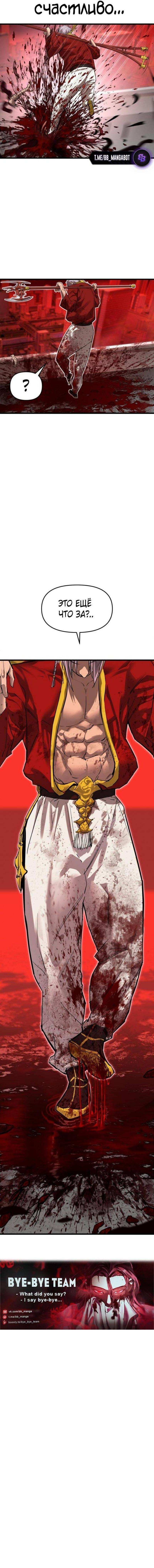 Страница 19 главы 13 манги Кости / Bones