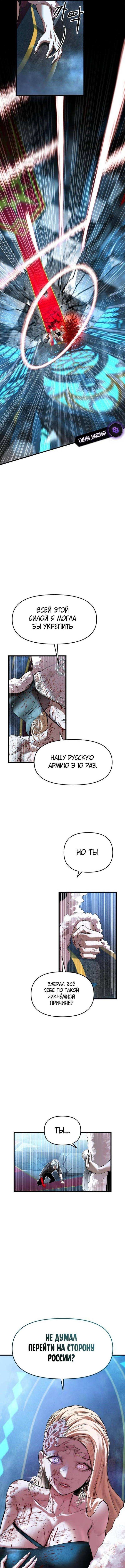 Страница 7 главы 13 манги Кости / Bones