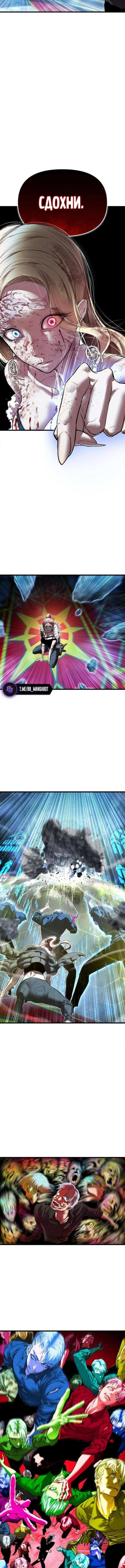 Страница 9 главы 13 манги Кости / Bones