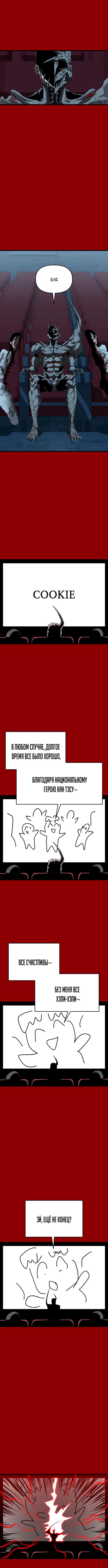 Страница 11 главы 23 манги Кости / Bones