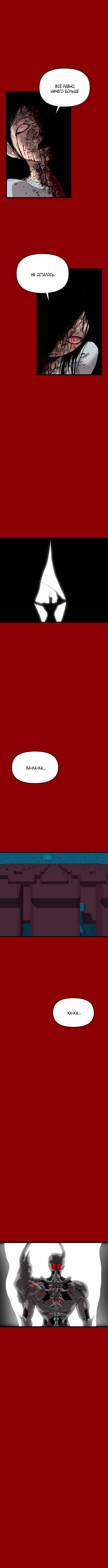 Страница 12 главы 23 манги Кости / Bones