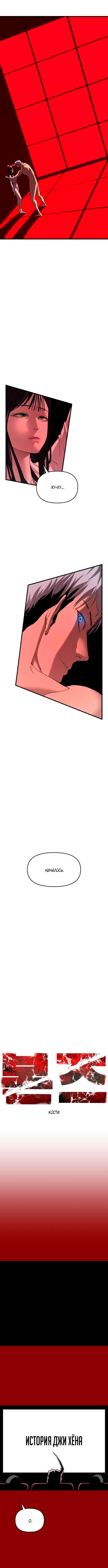 Страница 5 главы 23 манги Кости / Bones