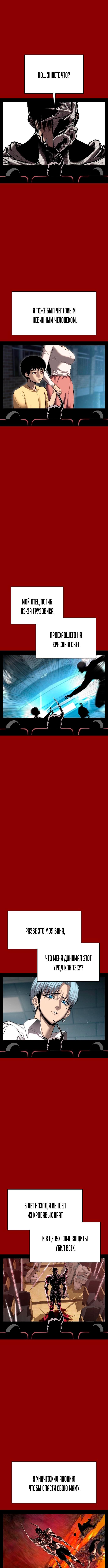 Страница 8 главы 23 манги Кости / Bones