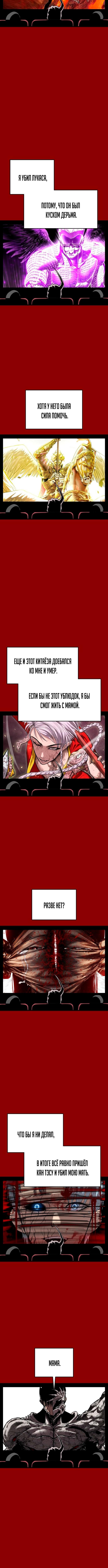 Страница 9 главы 23 манги Кости / Bones