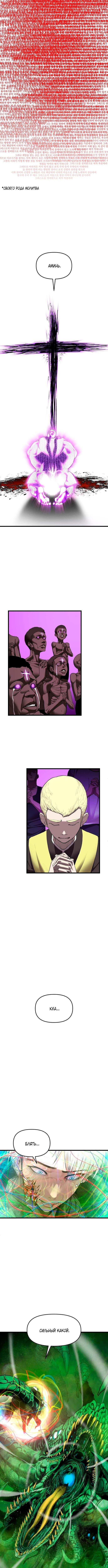 Страница 16 главы 10 манги Кости / Bones