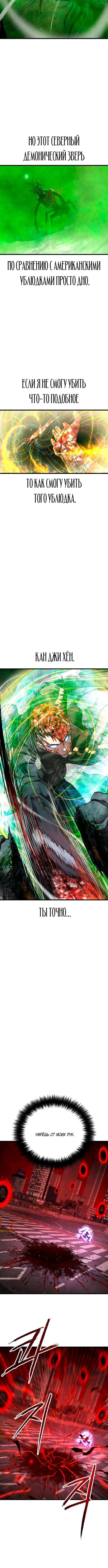 Страница 17 главы 10 манги Кости / Bones