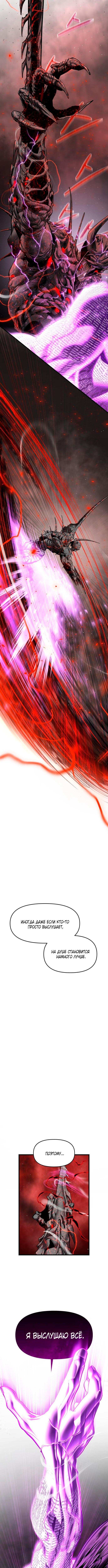 Страница 4 главы 10 манги Кости / Bones