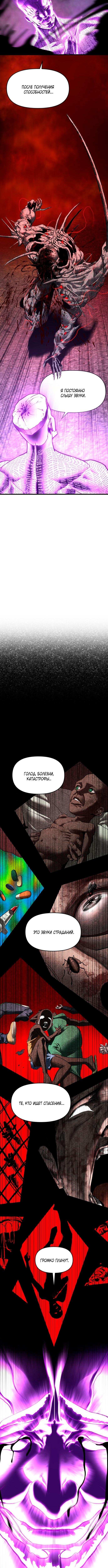 Страница 7 главы 10 манги Кости / Bones