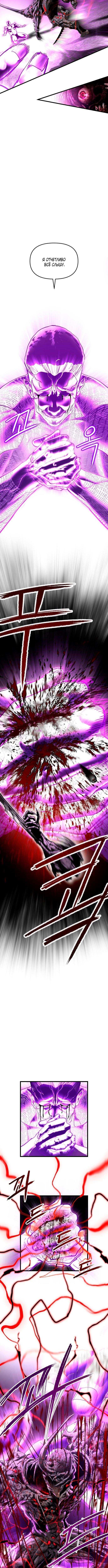 Страница 9 главы 10 манги Кости / Bones