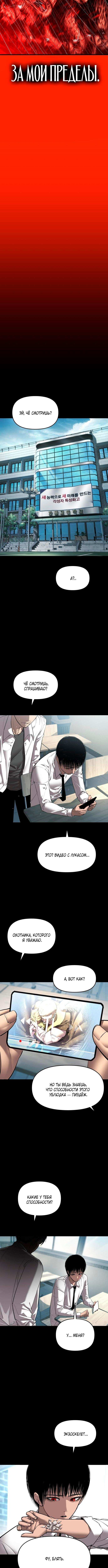 Страница 14 главы 9 манги Кости / Bones