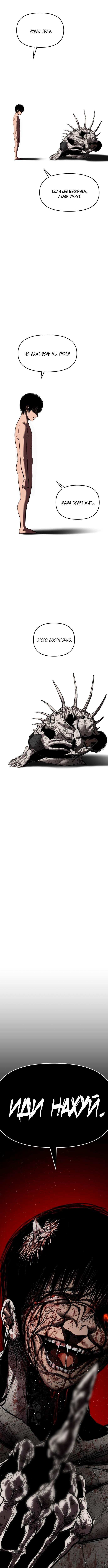 Страница 18 главы 9 манги Кости / Bones