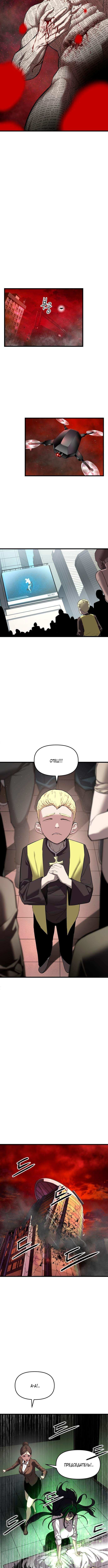 Страница 21 главы 9 манги Кости / Bones