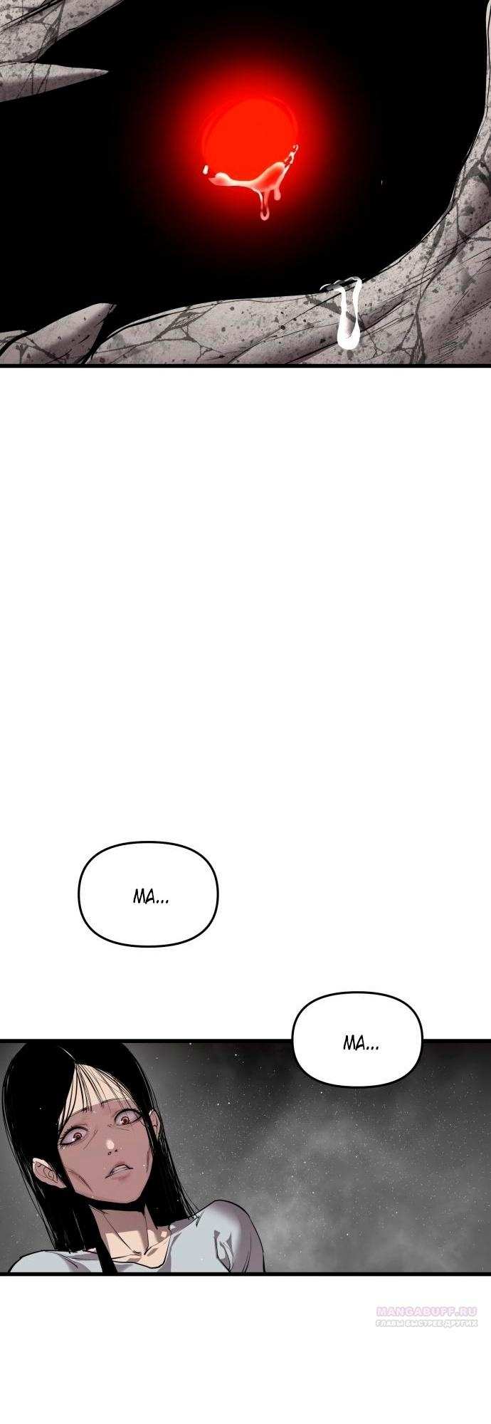 Страница 4 главы 11 манги Кости / Bones