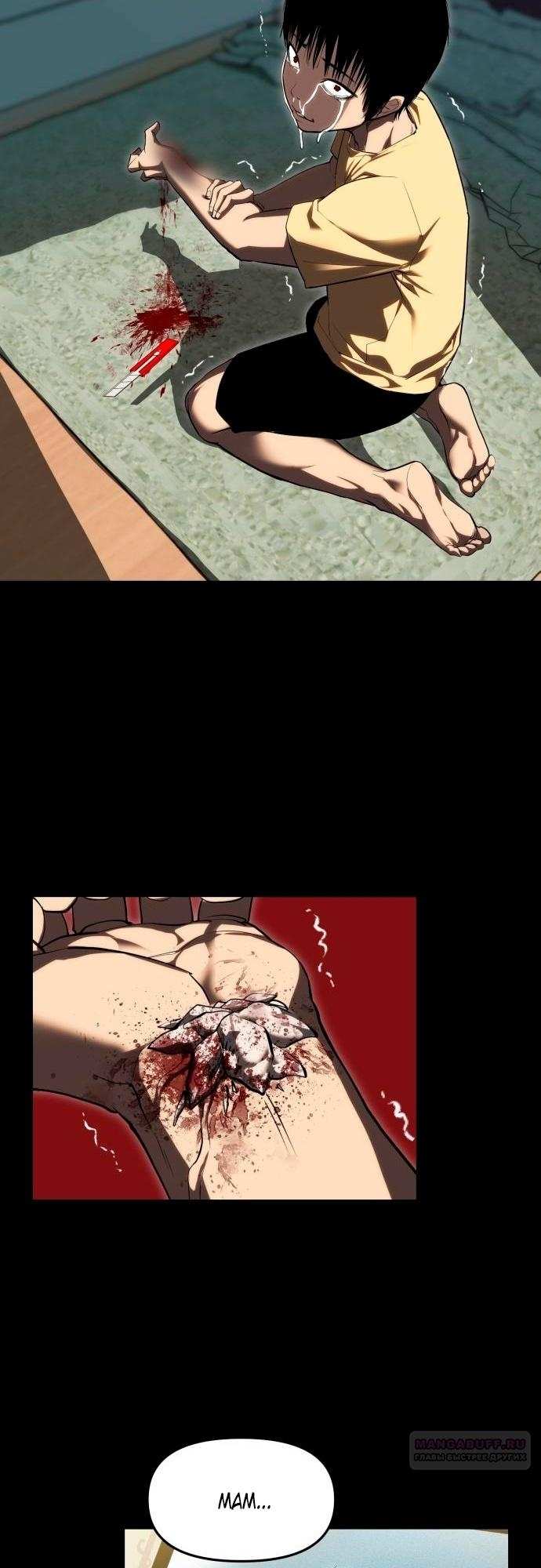 Страница 8 главы 11 манги Кости / Bones